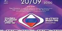 В Одинцовском округе организуют две фан-зоны для просмотра международного конкурса «Интервидение» - Городской округ Одинцово