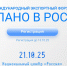 Одинцовских предпринимателей приглашают принять участие в выставке «Сделано в России», Октябрь - Городской округ Одинцово