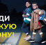Одинцовская Госавтоинспекция присоединилась к социальному раунду «Засветись!» - Городской округ Одинцово