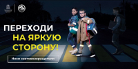 Одинцовская Госавтоинспекция присоединилась к социальному раунду «Засветись!» - Городской округ Одинцово