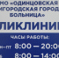 Стало известно когда достроят детскую поликлинику в Звенигороде - Regions.Ru