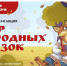 Одинцовские школьники могут принять участие во Всероссийской акции «Мир народных сказок» - Городской округ Одинцово