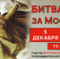 Тематическая экскурсия «Битва за Москву» пройдет в Одинцовском краеведческом музее 5 декабря - Городской округ Одинцово