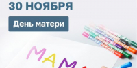 В Одинцовском МФЦ «Мои Документы» стартовали праздничные мероприятия ко Дню матери - Regions.Ru