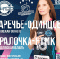 Болельщиков волейбольного клуба «Заречье-Одинцово» приглашают 27 декабря на домашний матч - Городской округ Одинцово