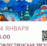Открытие выставки-конкурса «Рождественская звезда» пройдет в Захаровском доме культуры 24 января - Городской округ Одинцово