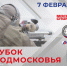 Кубок Подмосковья по стрельбе пройдет в парке «Патриот» 7 февраля - Городской округ Одинцово
