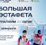 Большая эстафета Уралхим Ski Factory пройдет в Лазутинском парке 8 февраля - Городской округ Одинцово