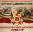 В Одинцовском округе 19 февраля пройдет патриотический урок-концерт - Городской округ Одинцово