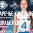 Домашний матч «Заречья-Одинцово» с «Корабелкой» пройдет в четверг - Городской округ Одинцово