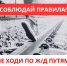 С начала года в Подмосковье на железной дороге зафиксировано более 40 смертельных случаев - Городской округ Одинцово