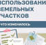 1Жителей округа информируют о видах разрешённого использования земельных участков - Городской округ Одинцово