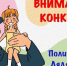 Юных жителей Одинцовского округа приглашают принять участие в конкурсе «Полицейский Дядя Стёпа» - Городской округ Одинцово