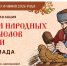 Одинцовские школьники примут участие во Всероссийской акции «Чудеса народных промыслов России. Олимпиада» - Городской округ Одинцово