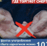 Общероссийская акция «Сообщи, где торгуют смертью» проходит в Одинцовском округе - Городской округ Одинцово