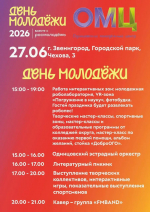 День молодежи отметят в Звенигороде в эту субботу
