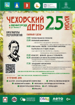 В Звенигороде 25 июля пройдет масштабный арт-фестиваль «Чеховский день»