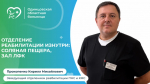 Пациентов познакомили с возможностями отделения медицинской реабилитации Одинцовской областной больницы